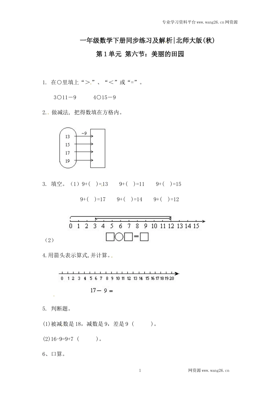 一年级下册数学一课一练-6.美丽的田园2-北师大版（网资源）_第1页