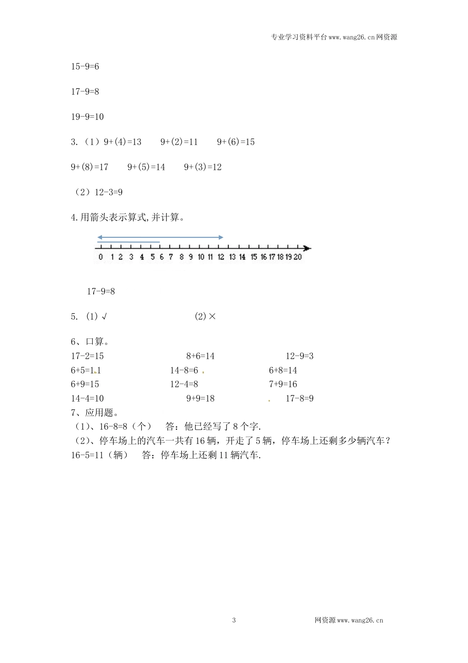 一年级下册数学一课一练-6.美丽的田园2-北师大版（网资源）_第3页