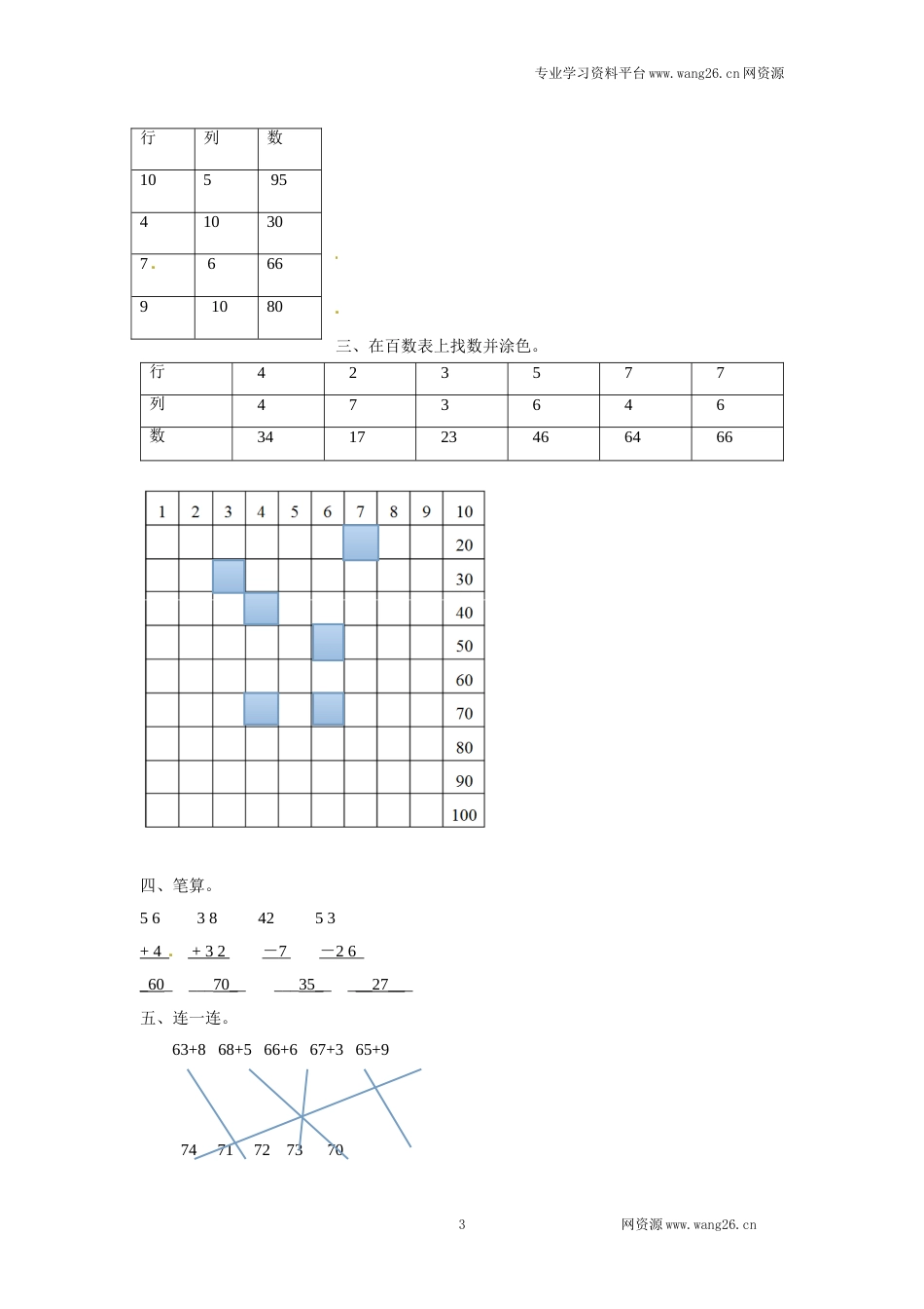 一年级下册数学一课一练-6.做个百数表2-北师大版（网资源）_第3页