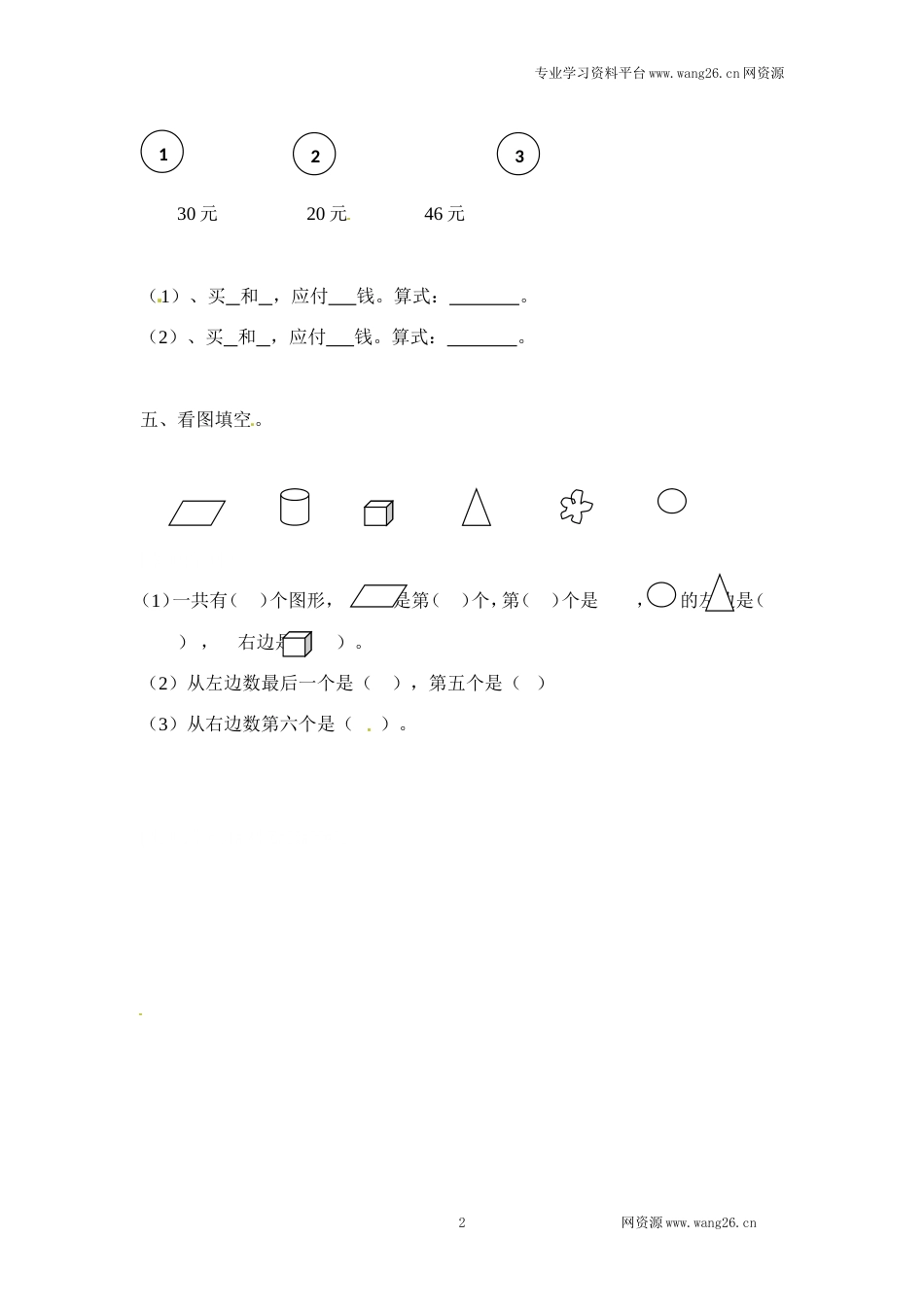 一年级下册数学一课一练-7.做个减法表1-北师大版（网资源）_第2页