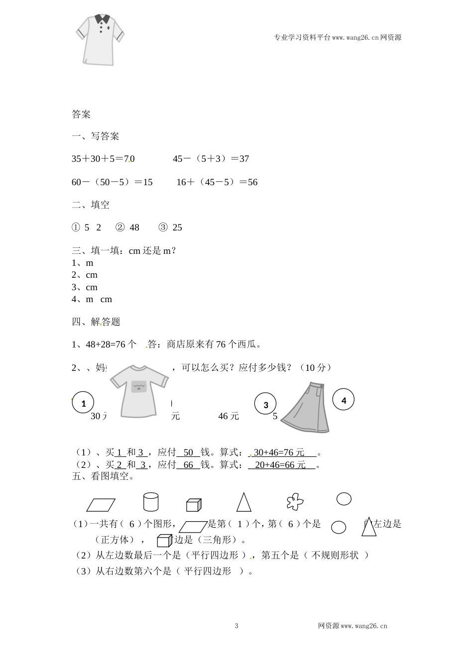 一年级下册数学一课一练-7.做个减法表1-北师大版（网资源）_第3页