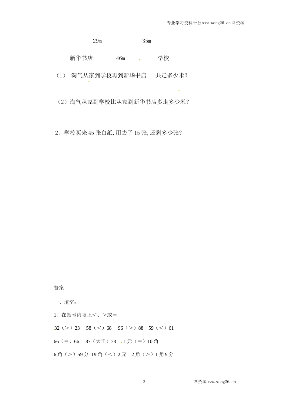 一年级下册数学一课一练-7.做个减法表2-北师大版（网资源）_第2页