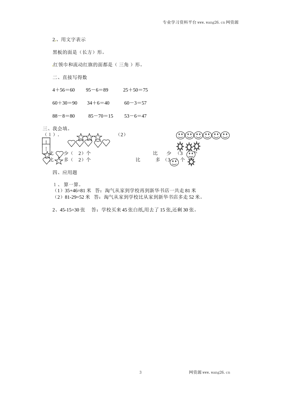 一年级下册数学一课一练-7.做个减法表2-北师大版（网资源）_第3页