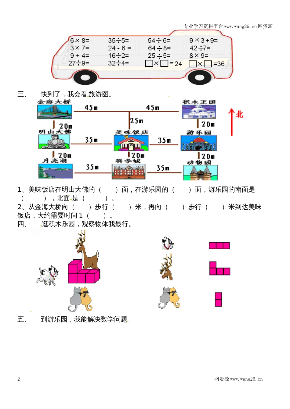 北师大版数学二年级上学期期末试卷3_第2页