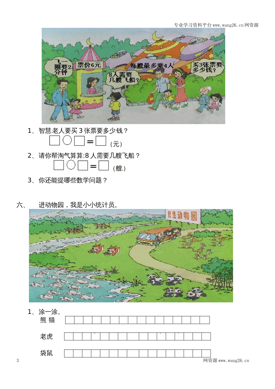 北师大版数学二年级上学期期末试卷3_第3页