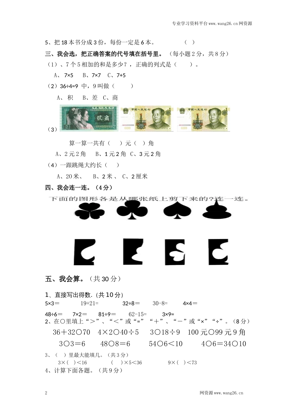 北师大版数学二年级上学期期末试卷4_第2页