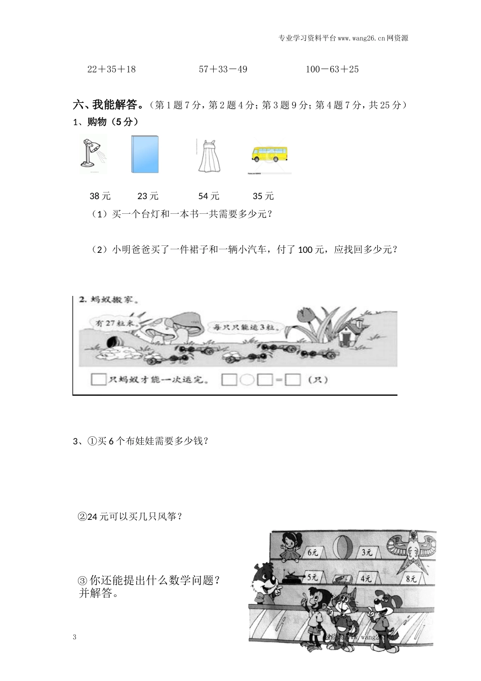 北师大版数学二年级上学期期末试卷4_第3页