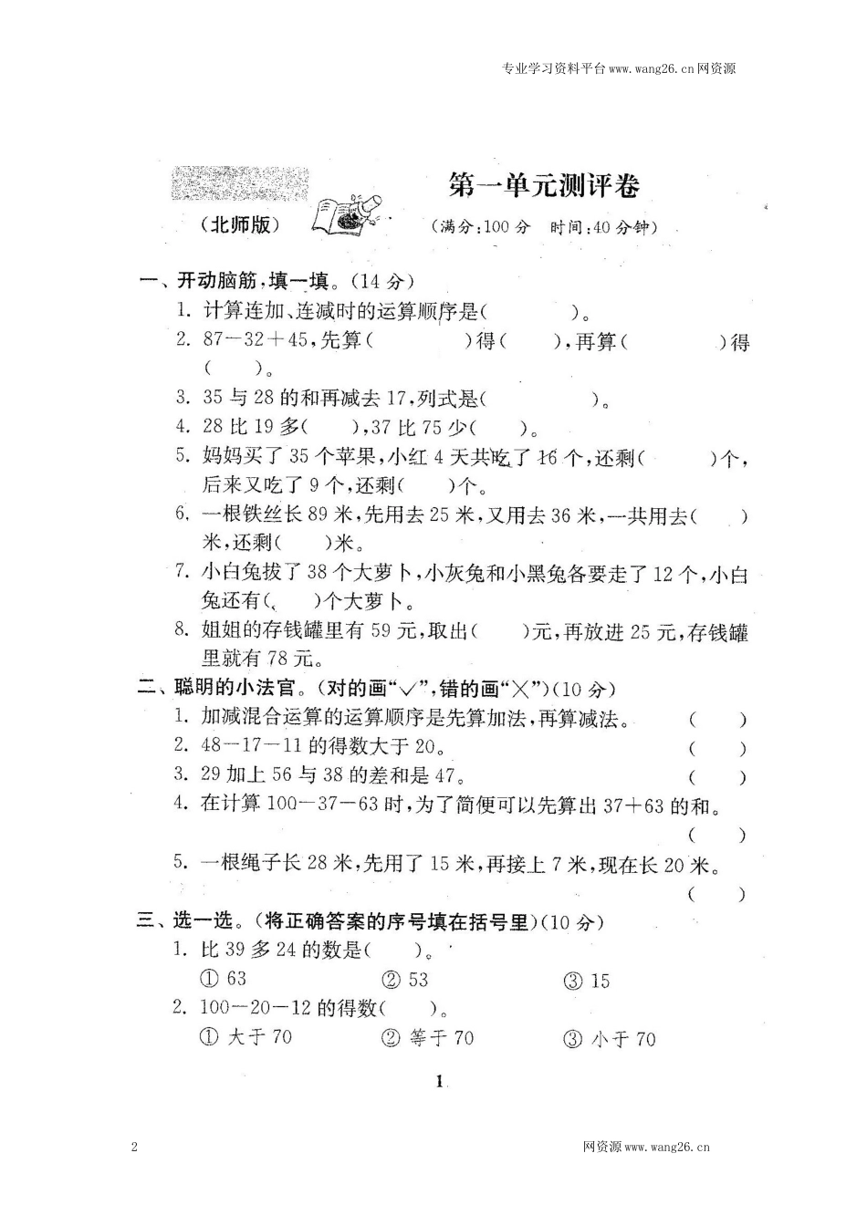 北师大版小学二年级数学上册单元期中期末21份精品测试卷附完整答案_第2页