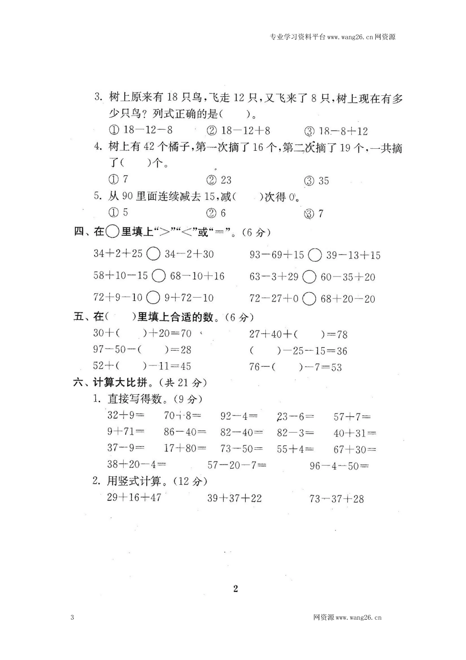 北师大版小学二年级数学上册单元期中期末21份精品测试卷附完整答案_第3页