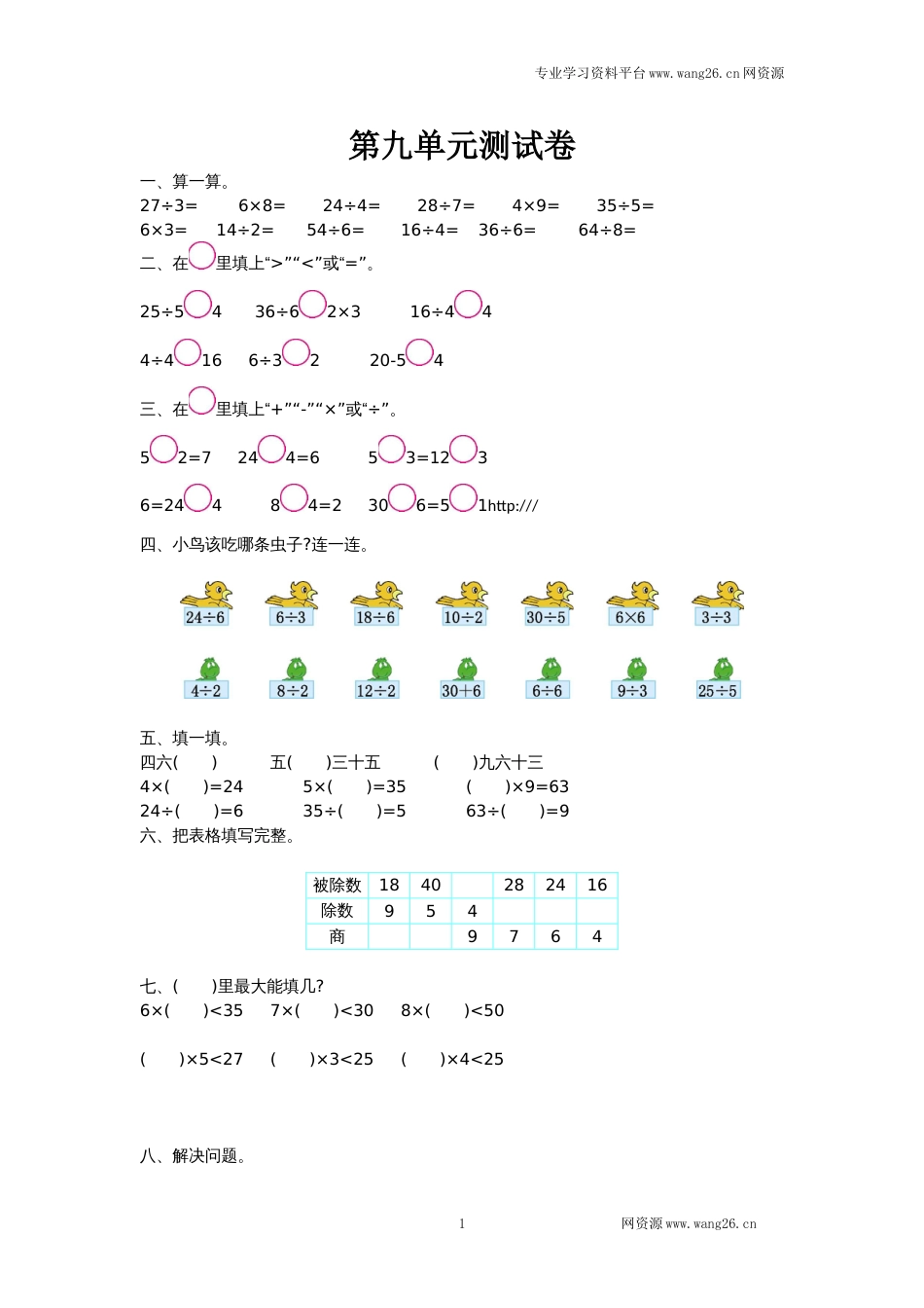 北师大版二年级数学上册第九单元测试卷及答案_第1页