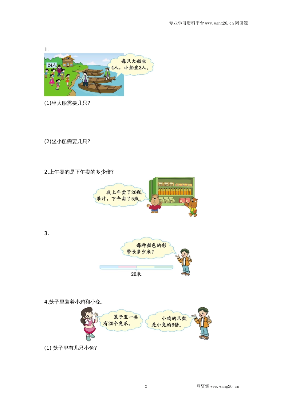 北师大版二年级数学上册第九单元测试卷及答案_第2页