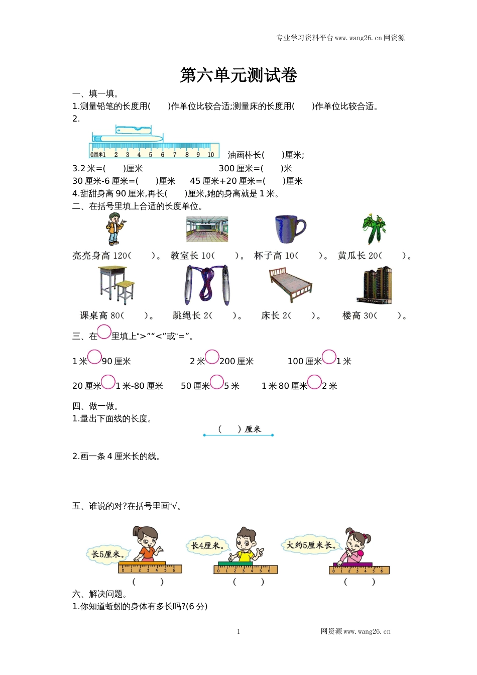 北师大版二年级数学上册第六单元测试卷及答案_第1页