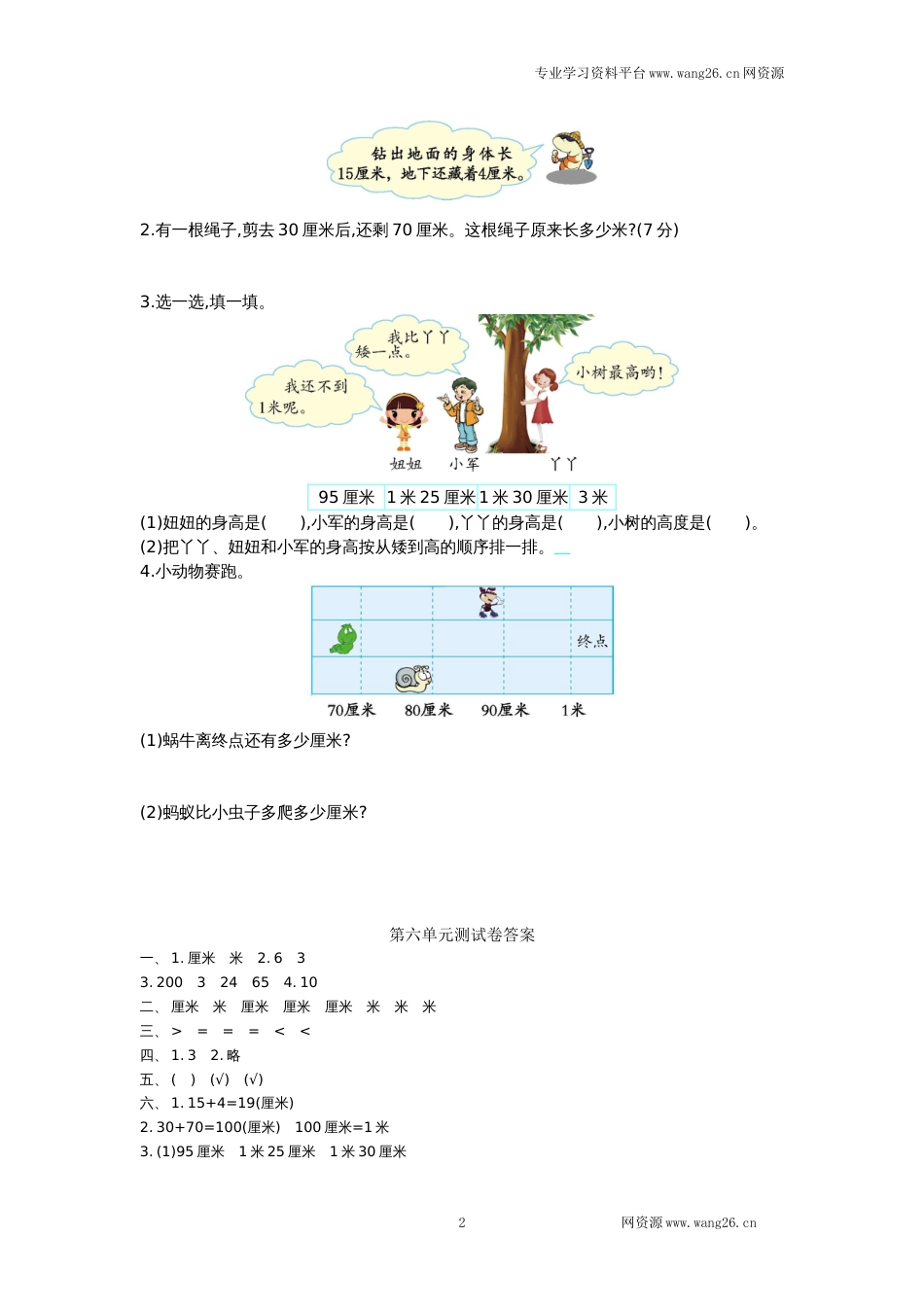 北师大版二年级数学上册第六单元测试卷及答案_第2页