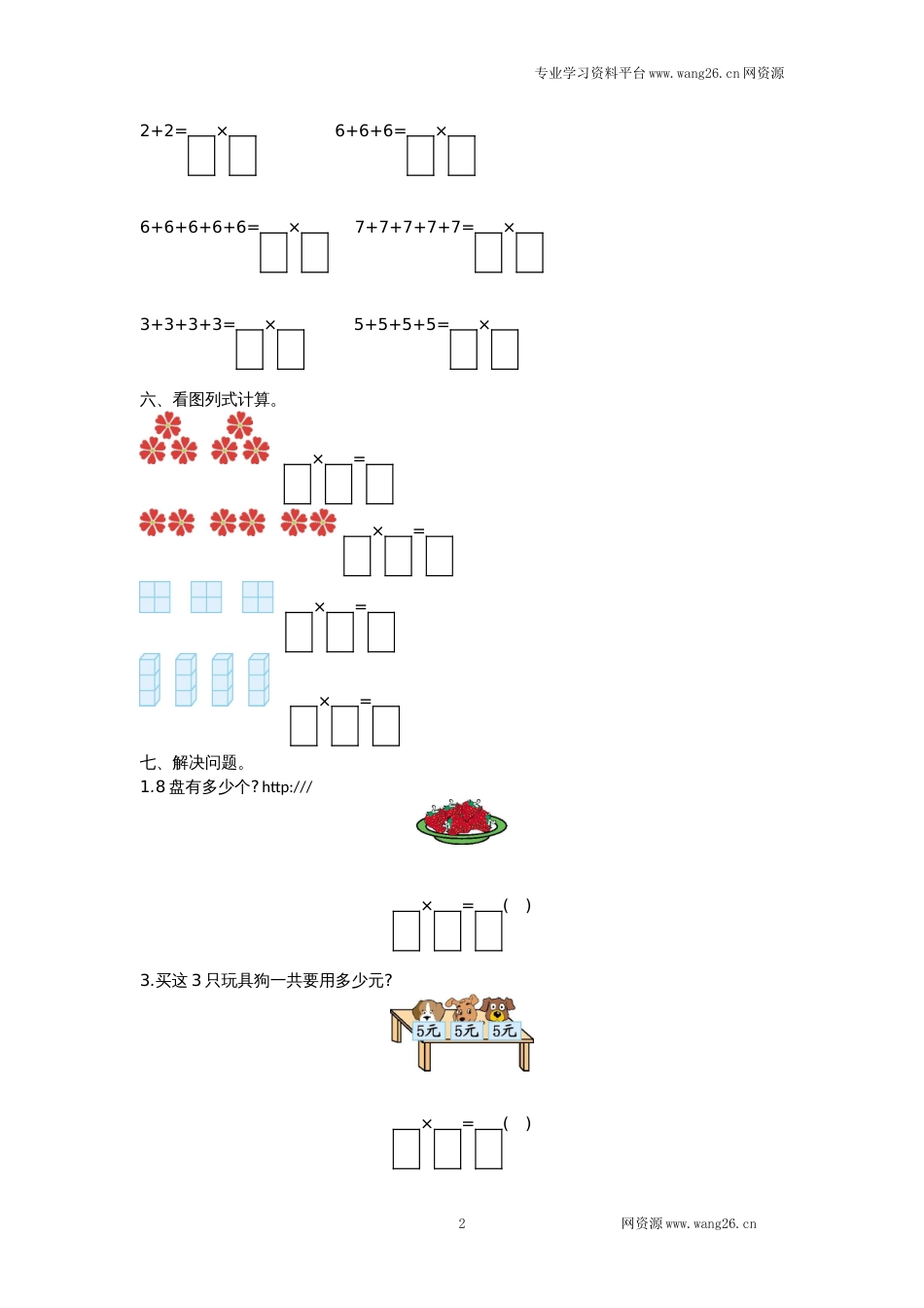 北师大版二年级数学上册第三单元测试卷及答案_第2页