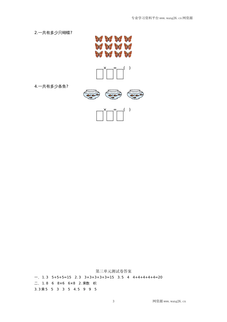 北师大版二年级数学上册第三单元测试卷及答案_第3页