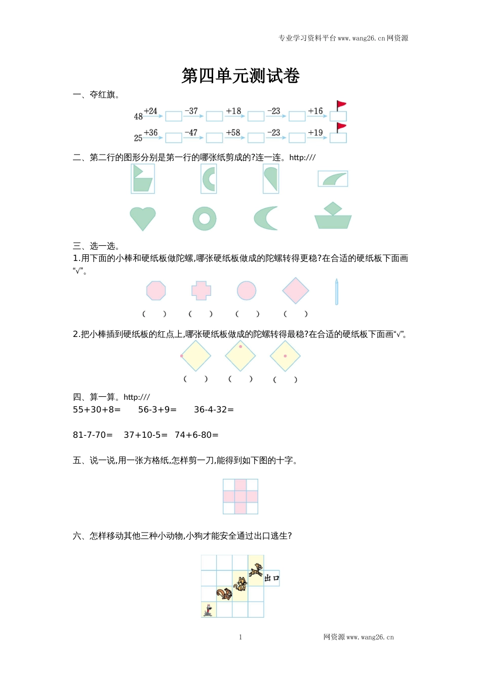 北师大版二年级数学上册第四单元测试卷及答案_第1页