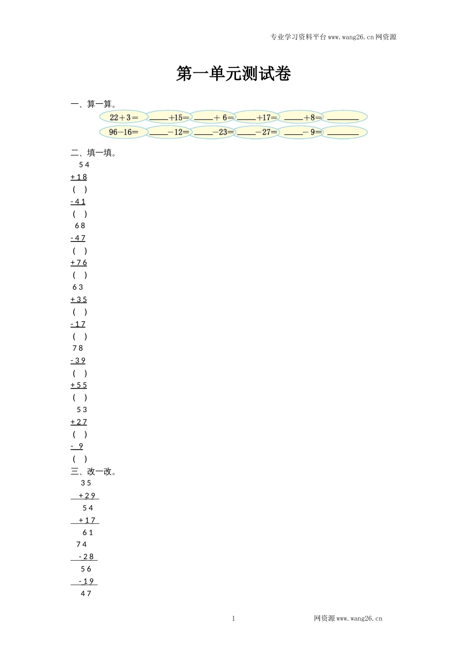 北师大版小学数学二年级上册第一单元测试卷及答案_第1页