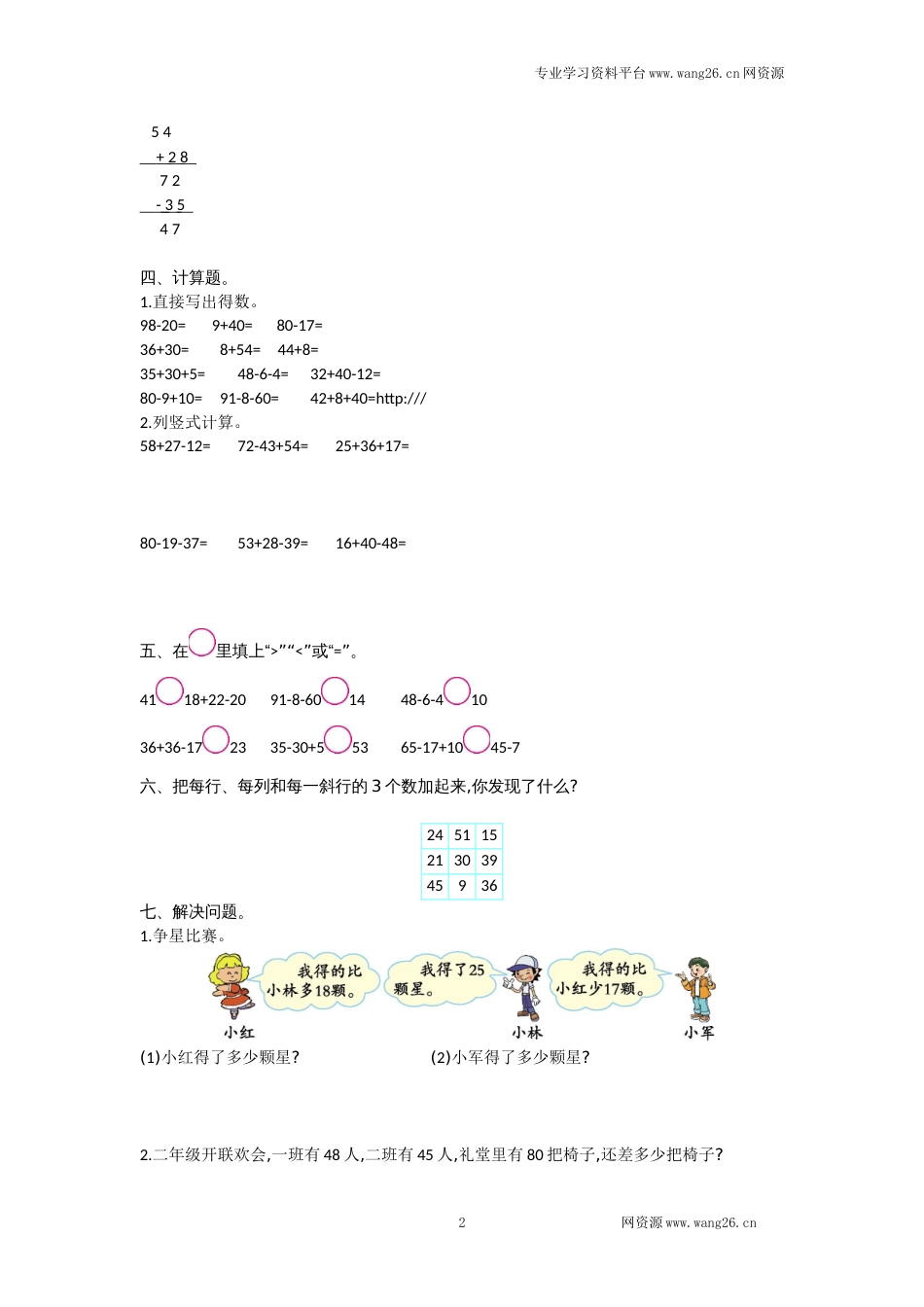 北师大版小学数学二年级上册第一单元测试卷及答案_第2页