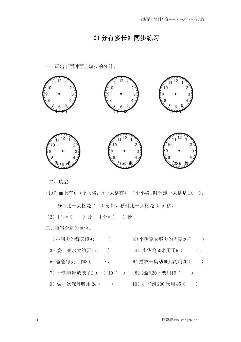 二年级下册数学一课一练-《1分有多长》2北师大版_第1页