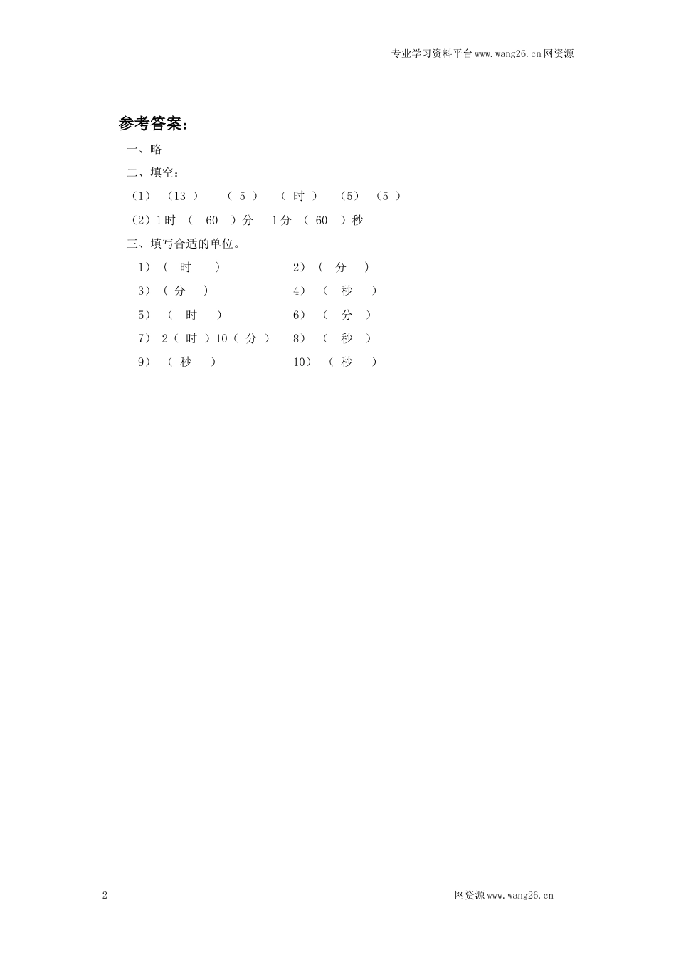 二年级下册数学一课一练-《1分有多长》2北师大版_第2页