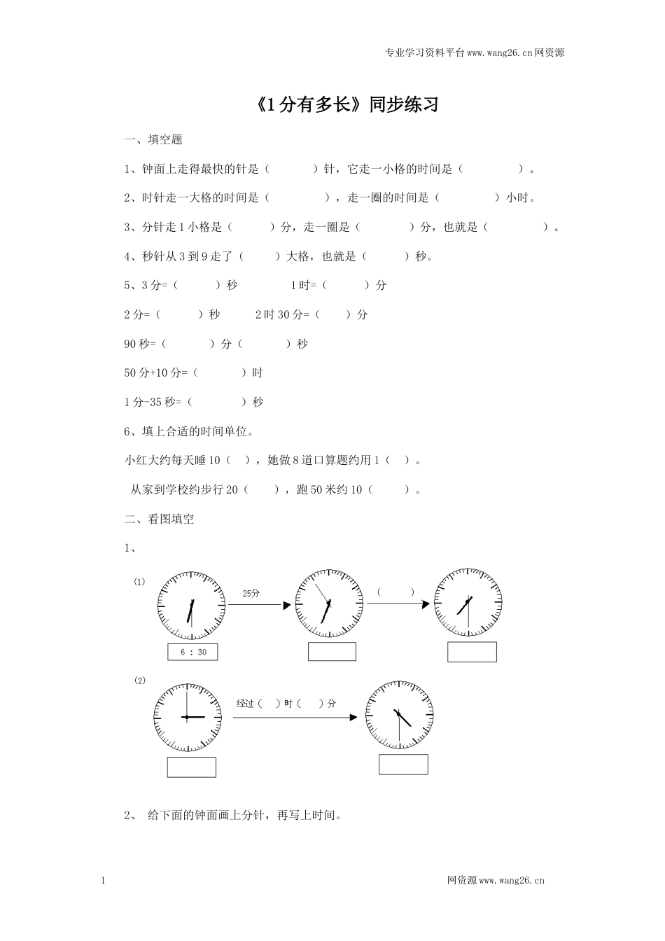 二年级下册数学一课一练-《1分有多长》3北师大版_第1页