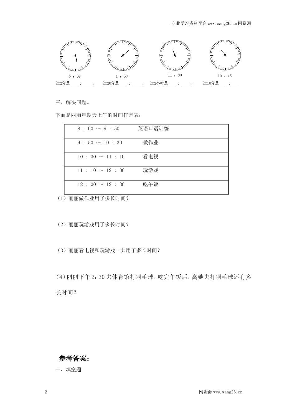 二年级下册数学一课一练-《1分有多长》3北师大版_第2页