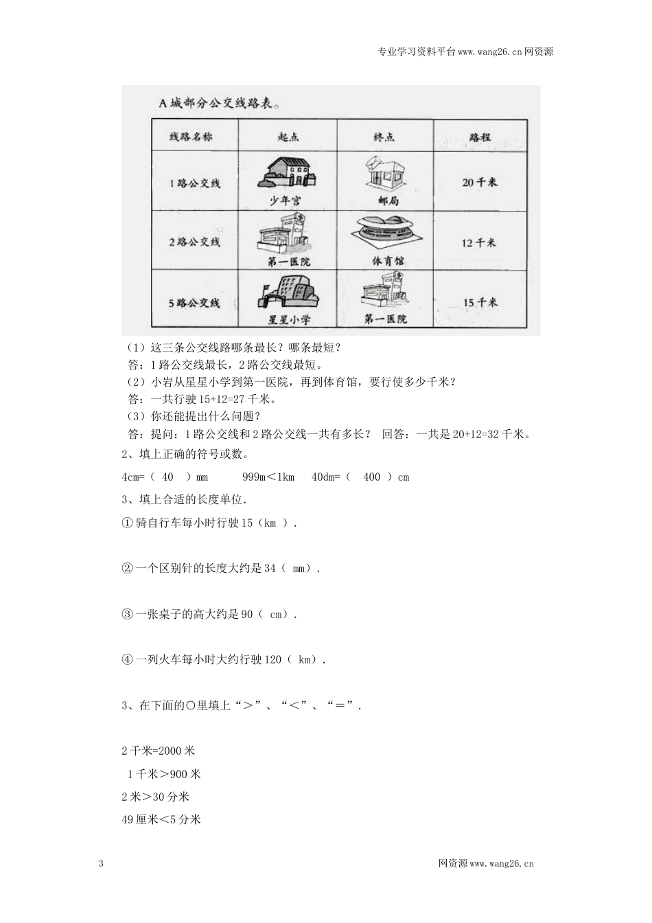 二年级下册数学一课一练-《1千米有多长》3北师大版_第3页