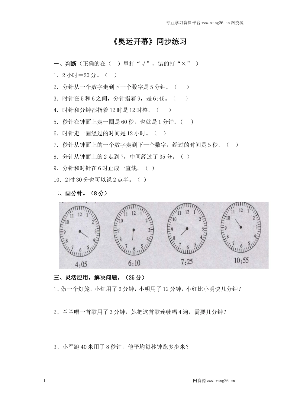 二年级下册数学一课一练-《奥运开幕》2北师大版_第1页