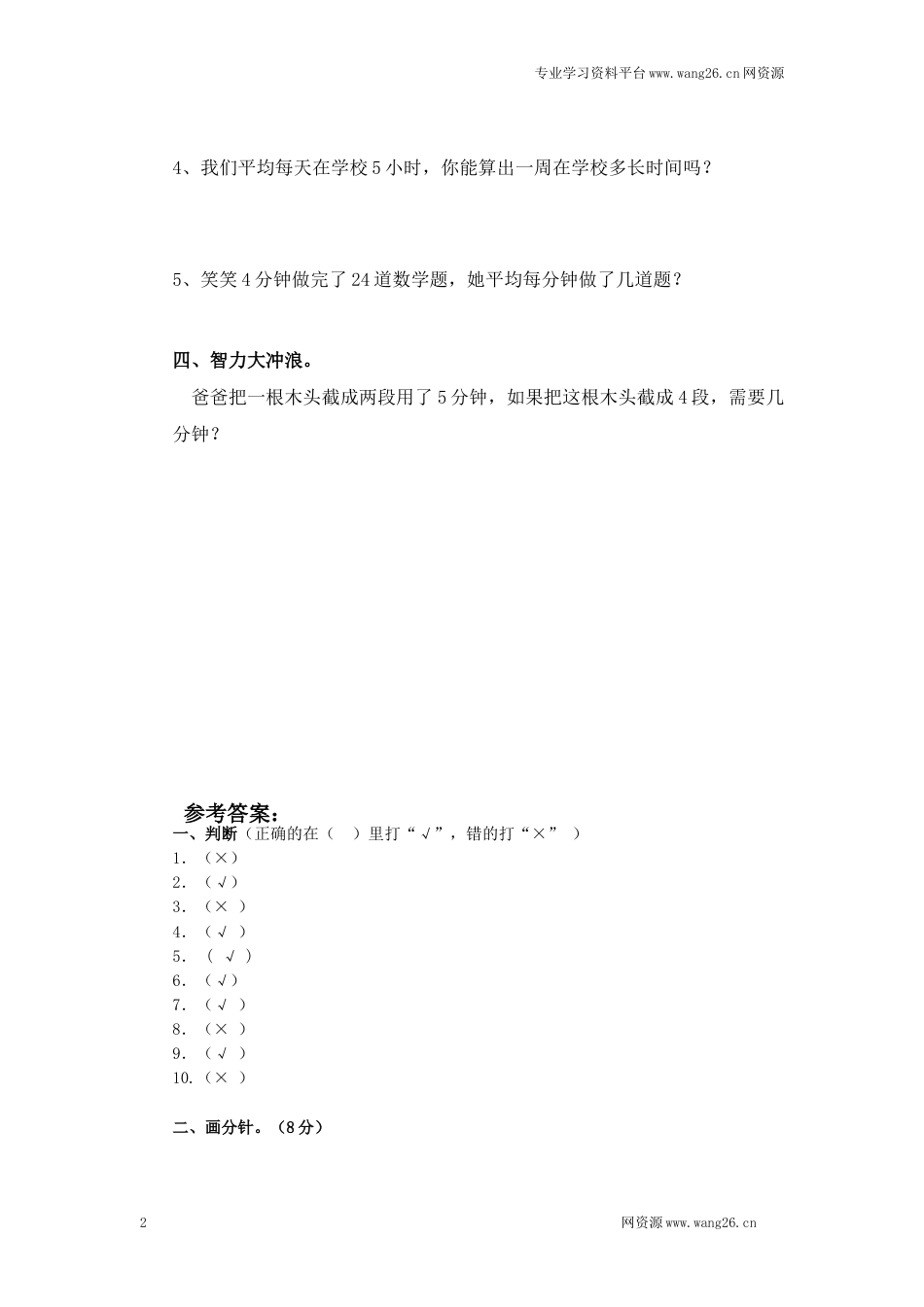 二年级下册数学一课一练-《奥运开幕》2北师大版_第2页