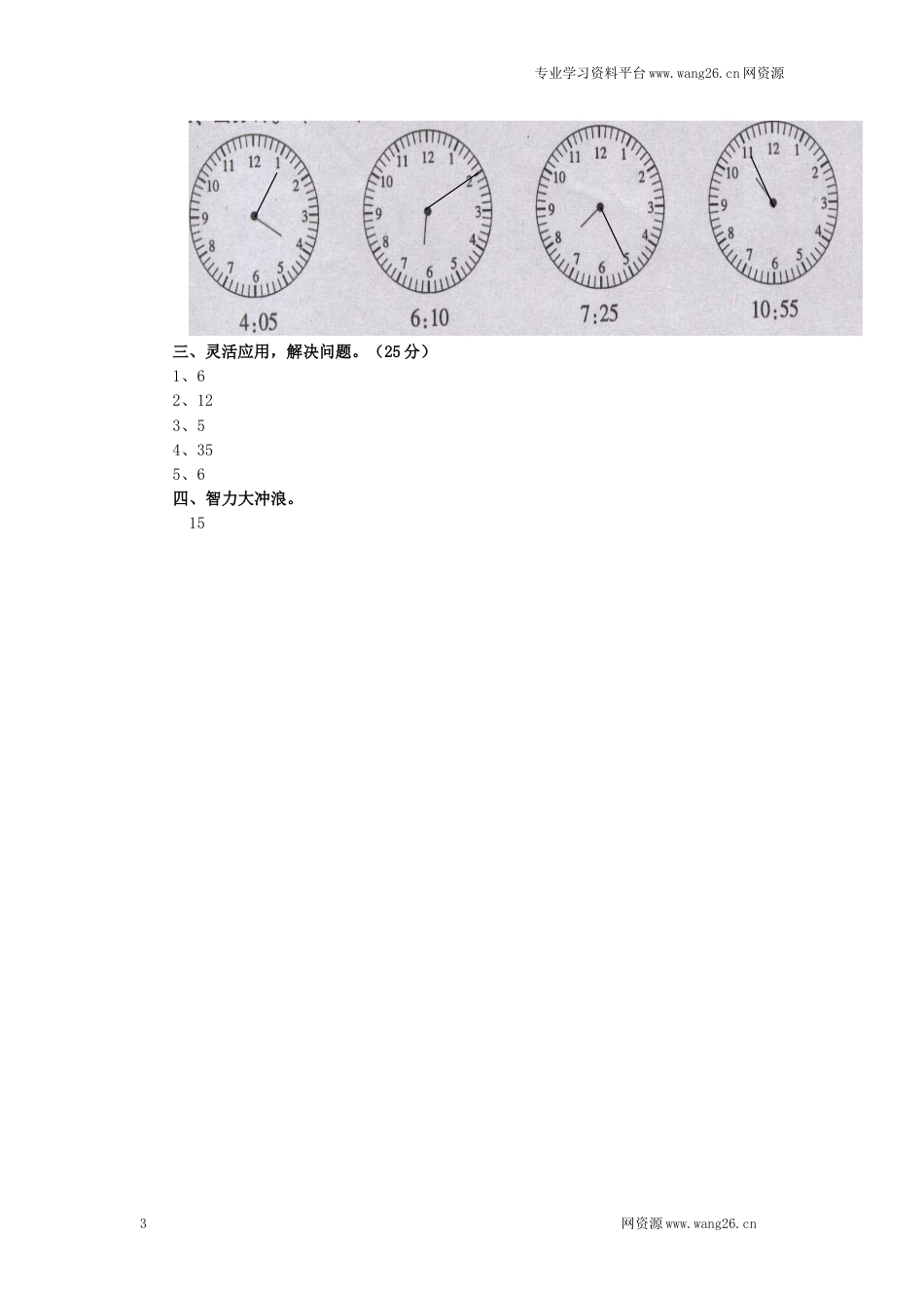 二年级下册数学一课一练-《奥运开幕》2北师大版_第3页