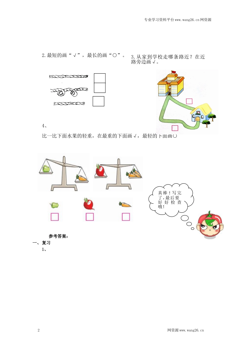 二年级下册数学一课一练-《比一比》1北师大版_第2页