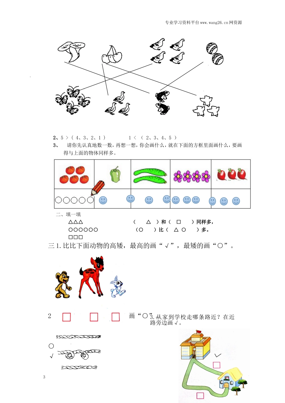 二年级下册数学一课一练-《比一比》1北师大版_第3页