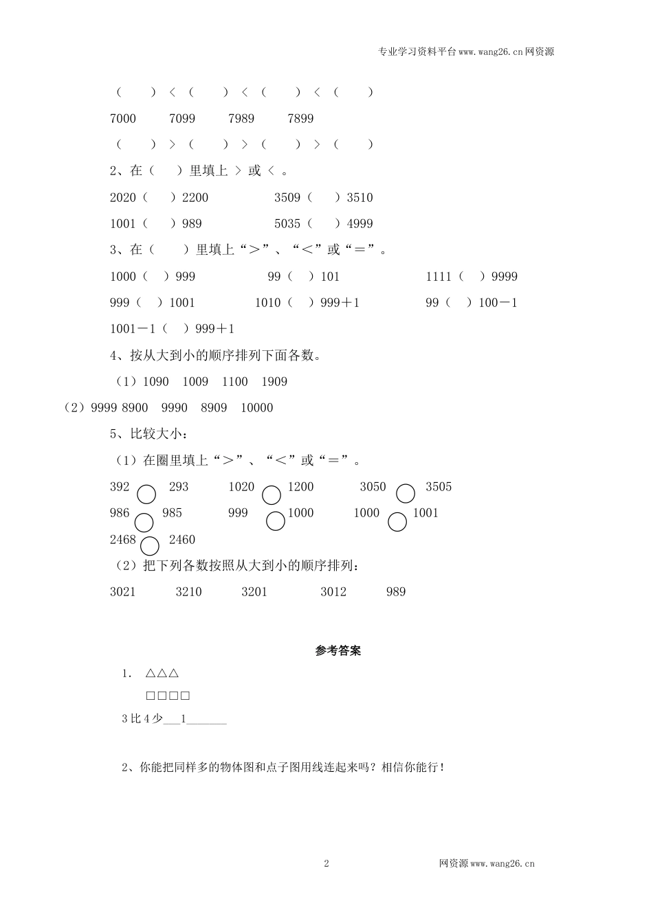 二年级下册数学一课一练-《比一比》2北师大版_第2页