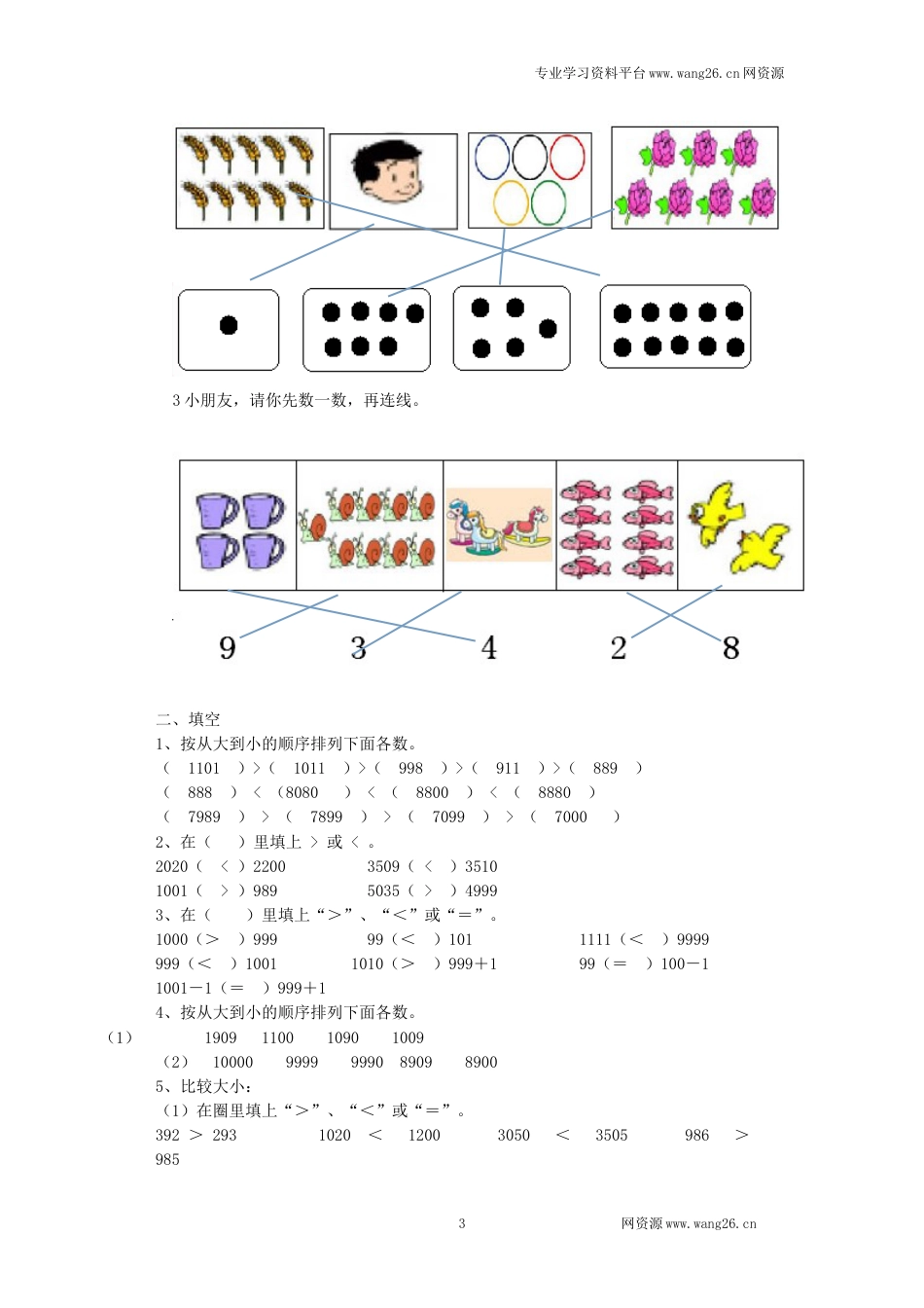 二年级下册数学一课一练-《比一比》2北师大版_第3页