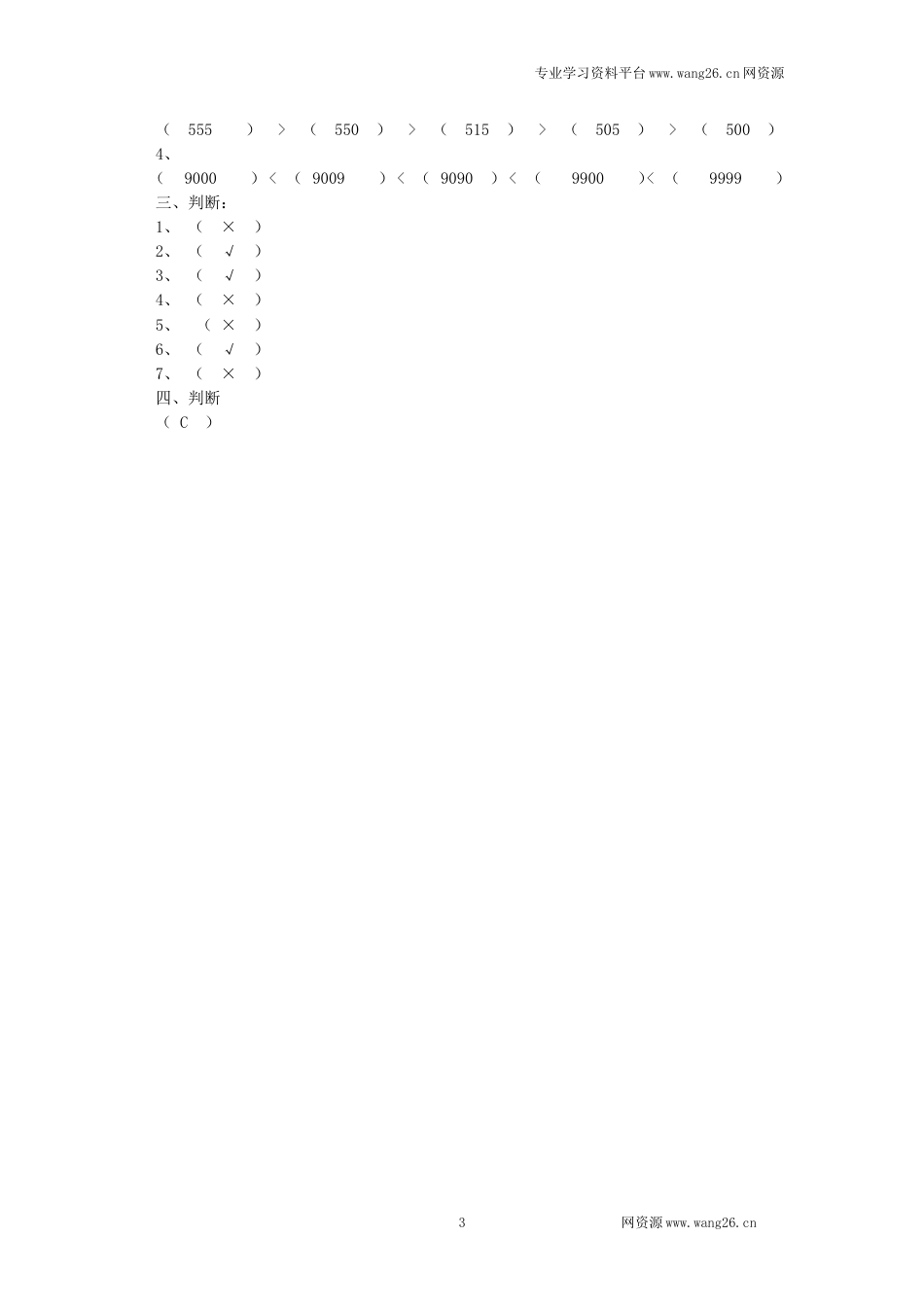 二年级下册数学一课一练-《比一比》3北师大版_第3页