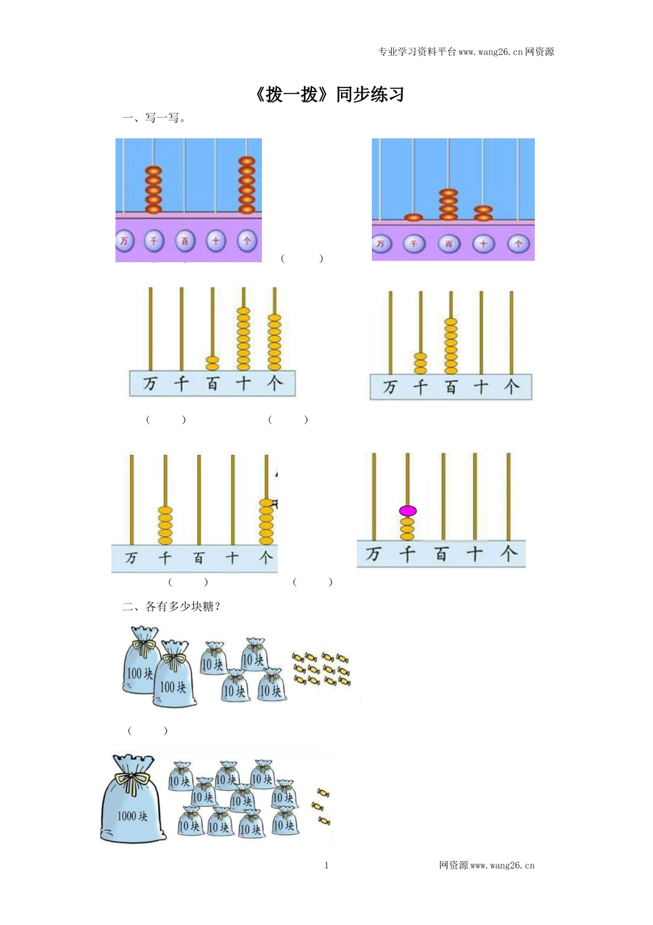 二年级下册数学一课一练-《拨一拨》1北师大版_第1页