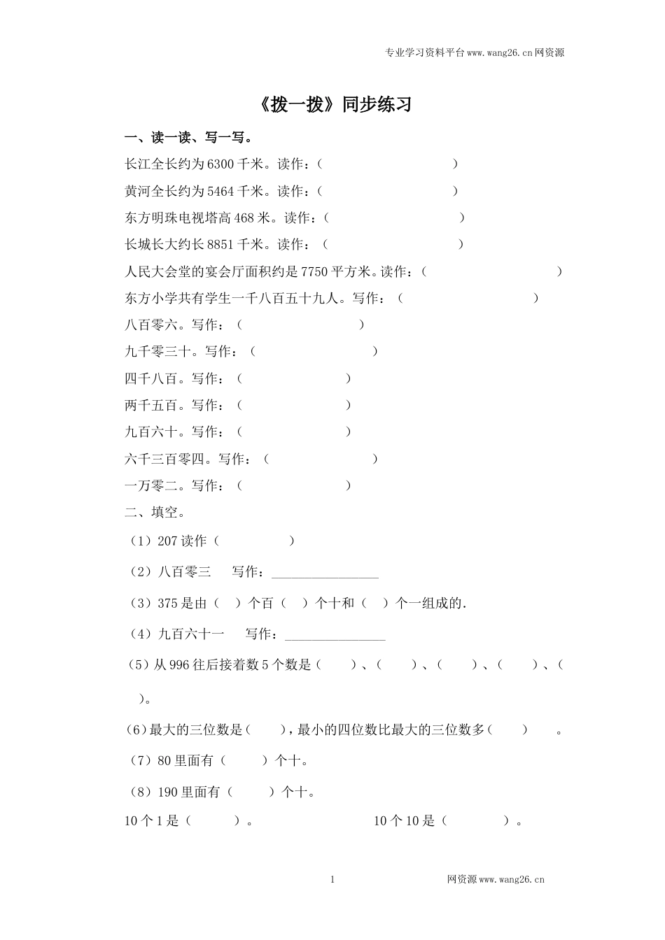 二年级下册数学一课一练-《拨一拨》2北师大版_第1页