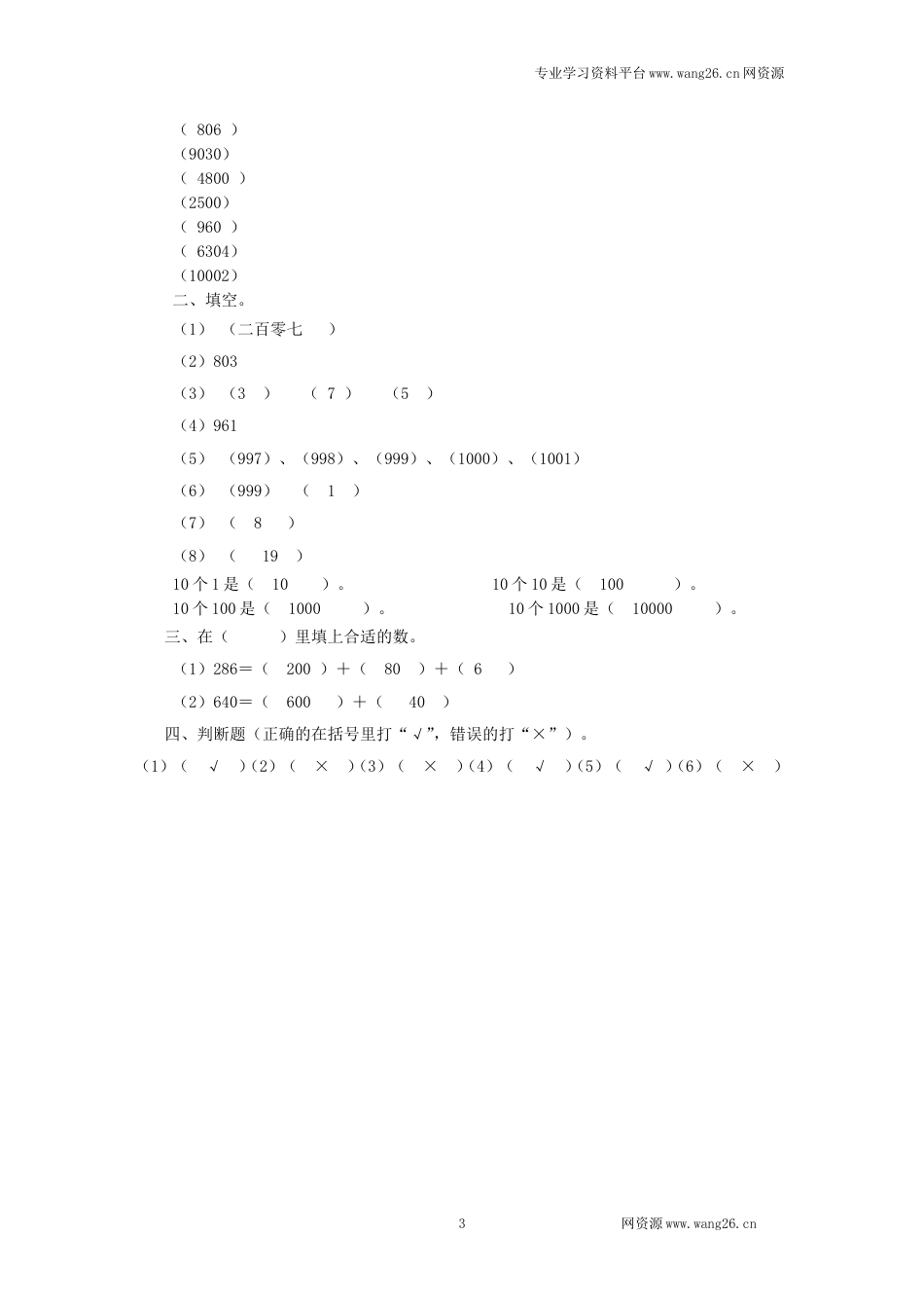 二年级下册数学一课一练-《拨一拨》2北师大版_第3页