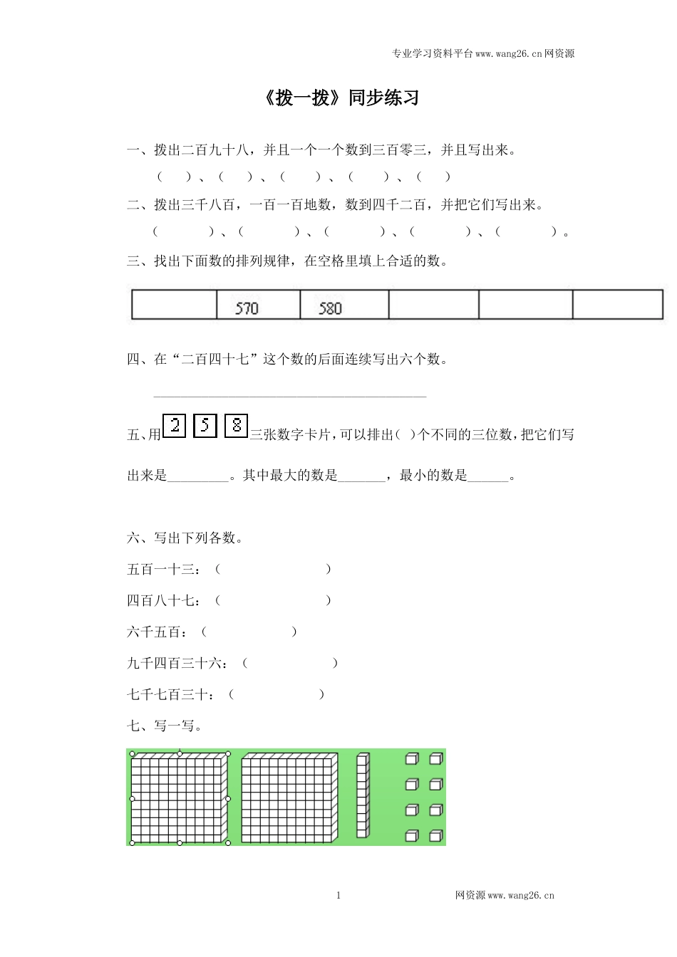 二年级下册数学一课一练-《拨一拨》3北师大版_第1页