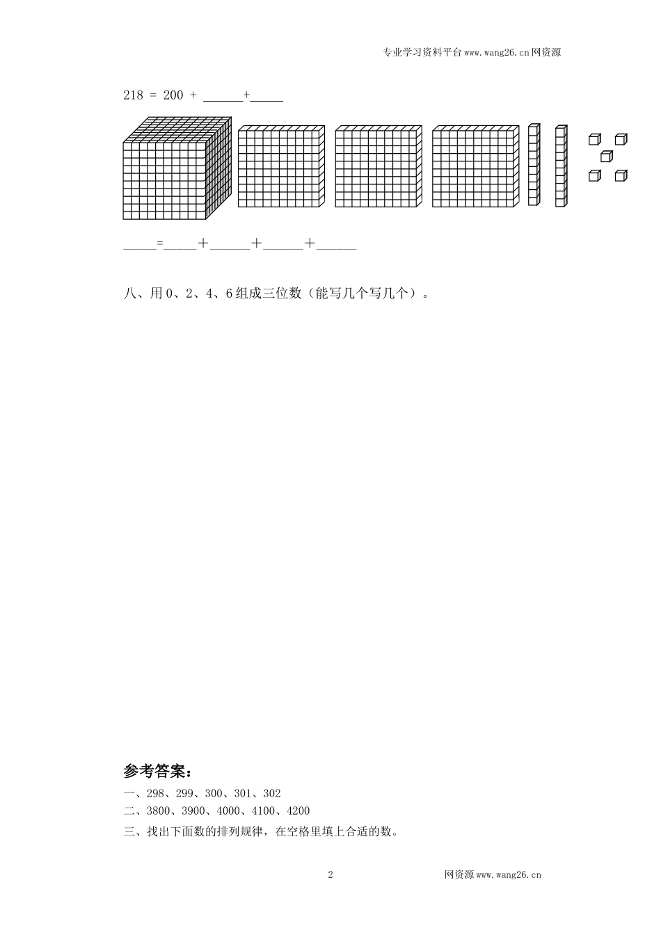 二年级下册数学一课一练-《拨一拨》3北师大版_第2页