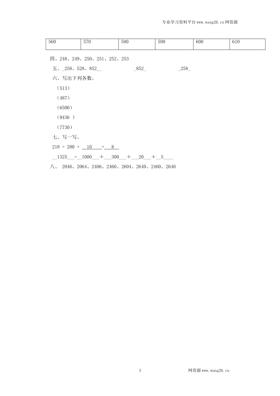 二年级下册数学一课一练-《拨一拨》3北师大版_第3页