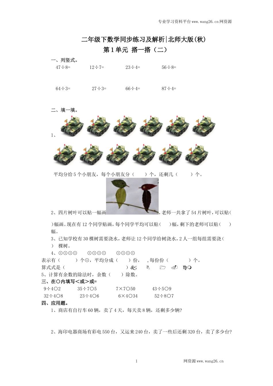 二年级下册数学一课一练-《搭一搭（二）》2北师大版_第1页