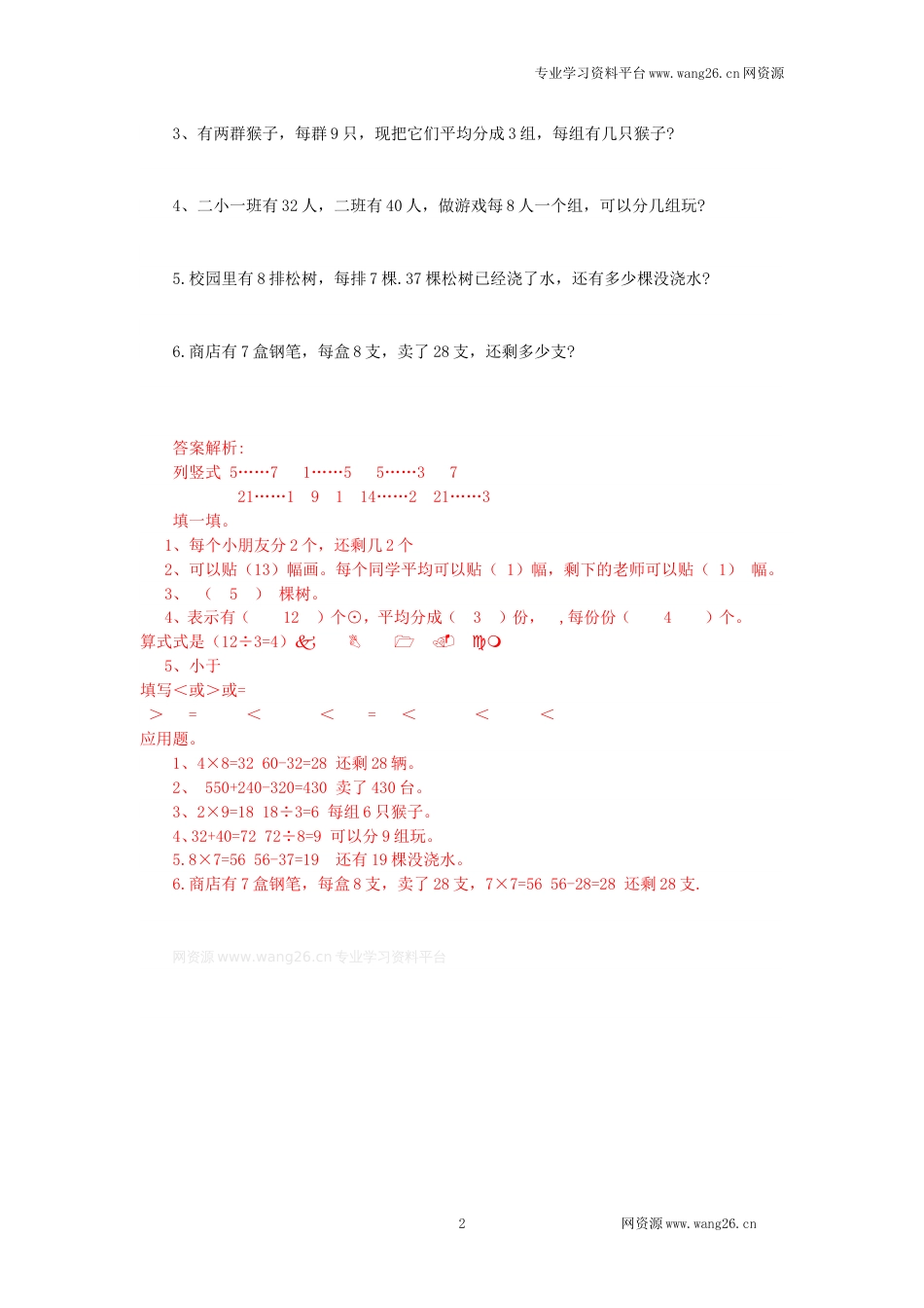 二年级下册数学一课一练-《搭一搭（二）》2北师大版_第2页