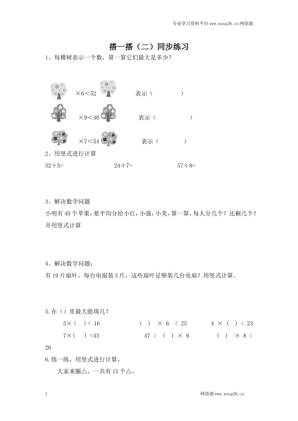 二年级下册数学一课一练-《搭一搭（二）》4北师大版_第1页