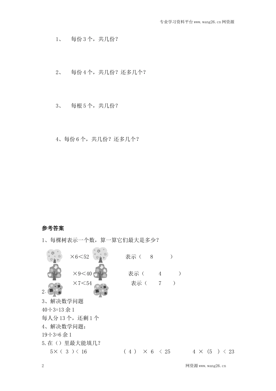 二年级下册数学一课一练-《搭一搭（二）》4北师大版_第2页