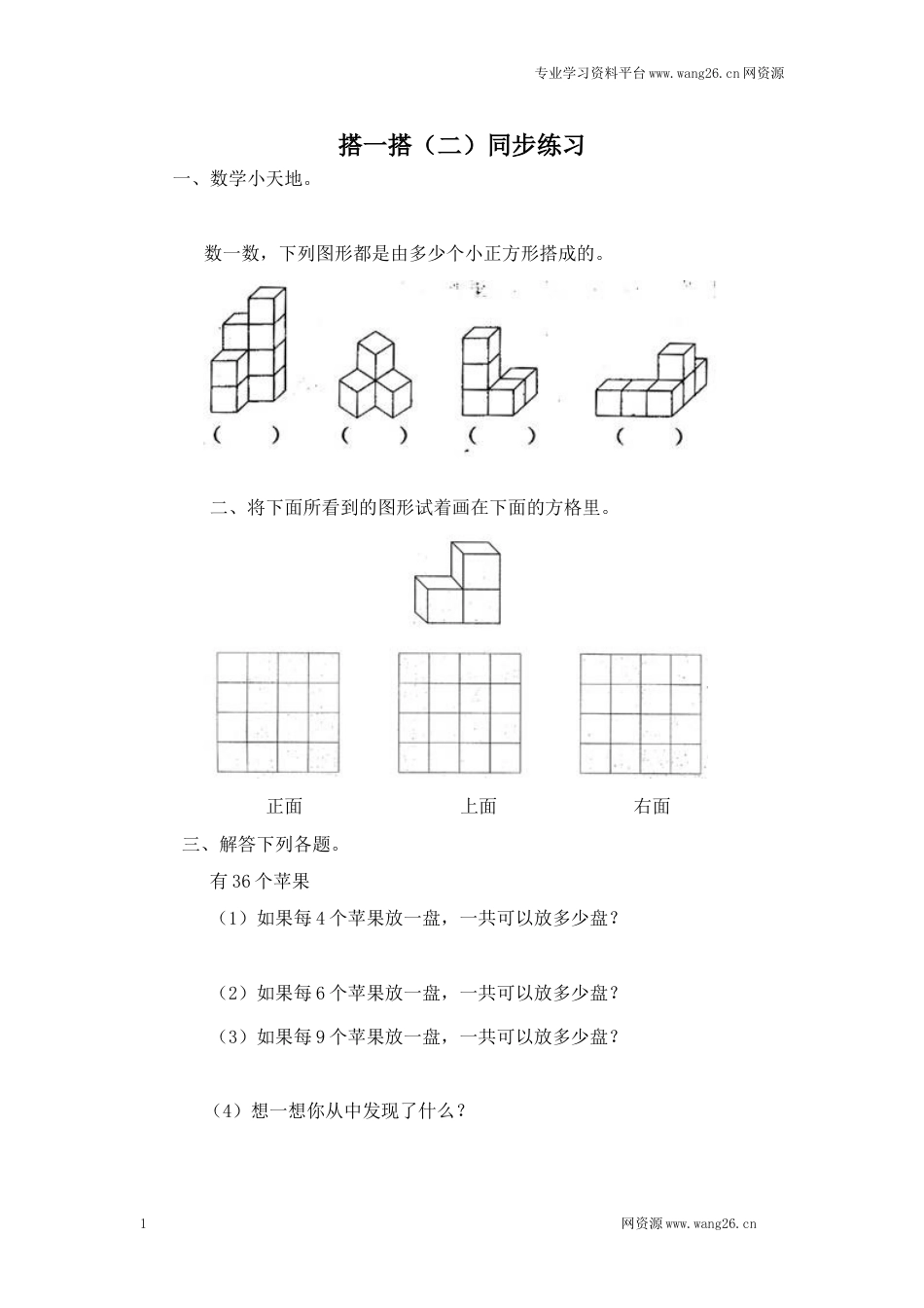 二年级下册数学一课一练-《搭一搭（二）》5北师大版（_第1页