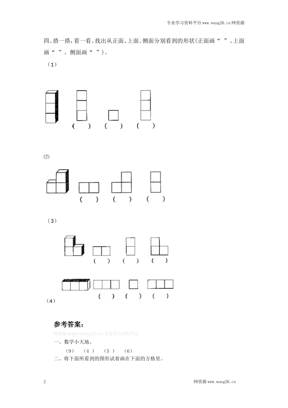 二年级下册数学一课一练-《搭一搭（二）》5北师大版（_第2页