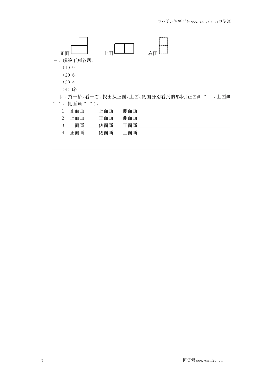 二年级下册数学一课一练-《搭一搭（二）》5北师大版（_第3页