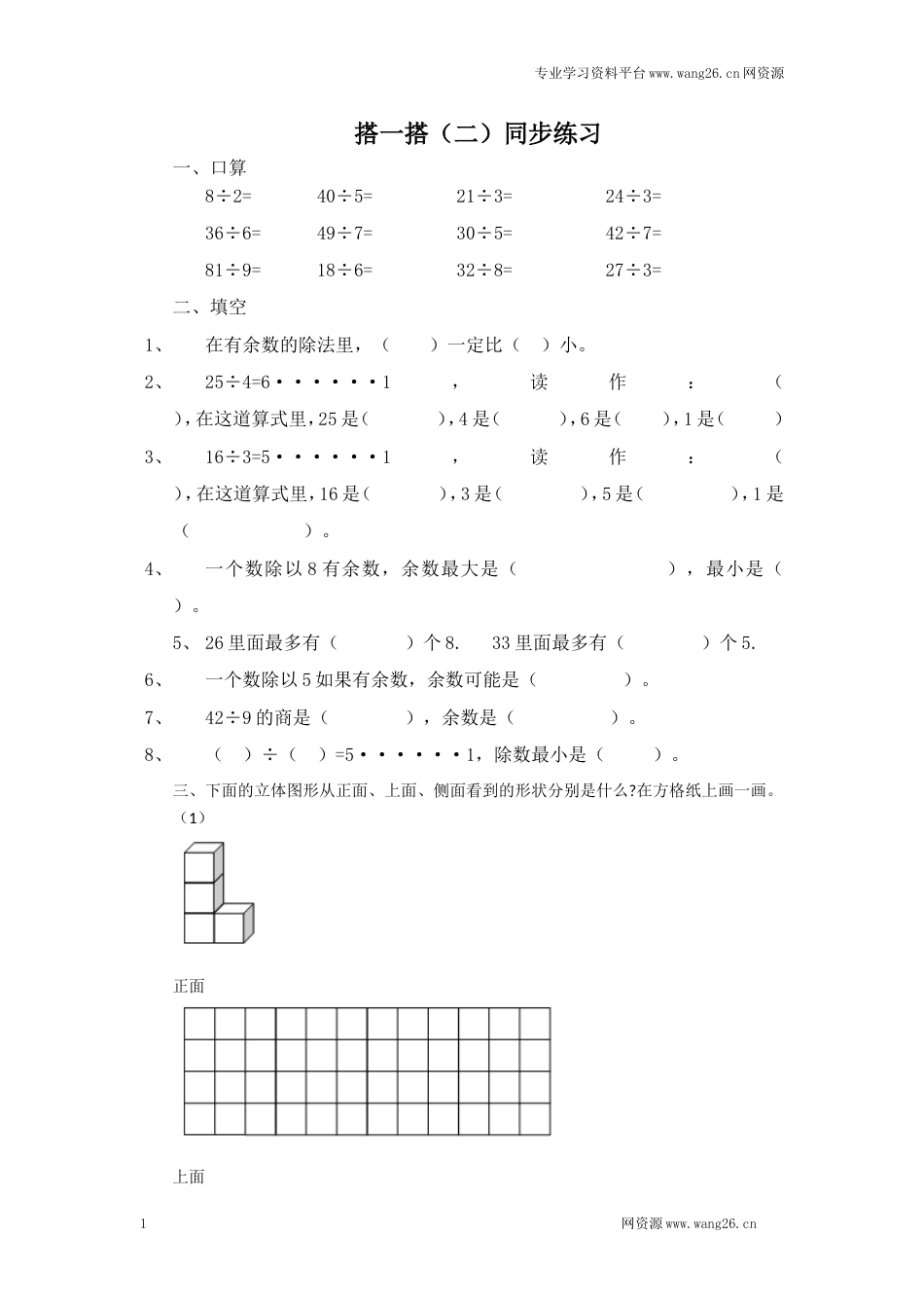 二年级下册数学一课一练-《搭一搭（二）》6北师大版）_第1页