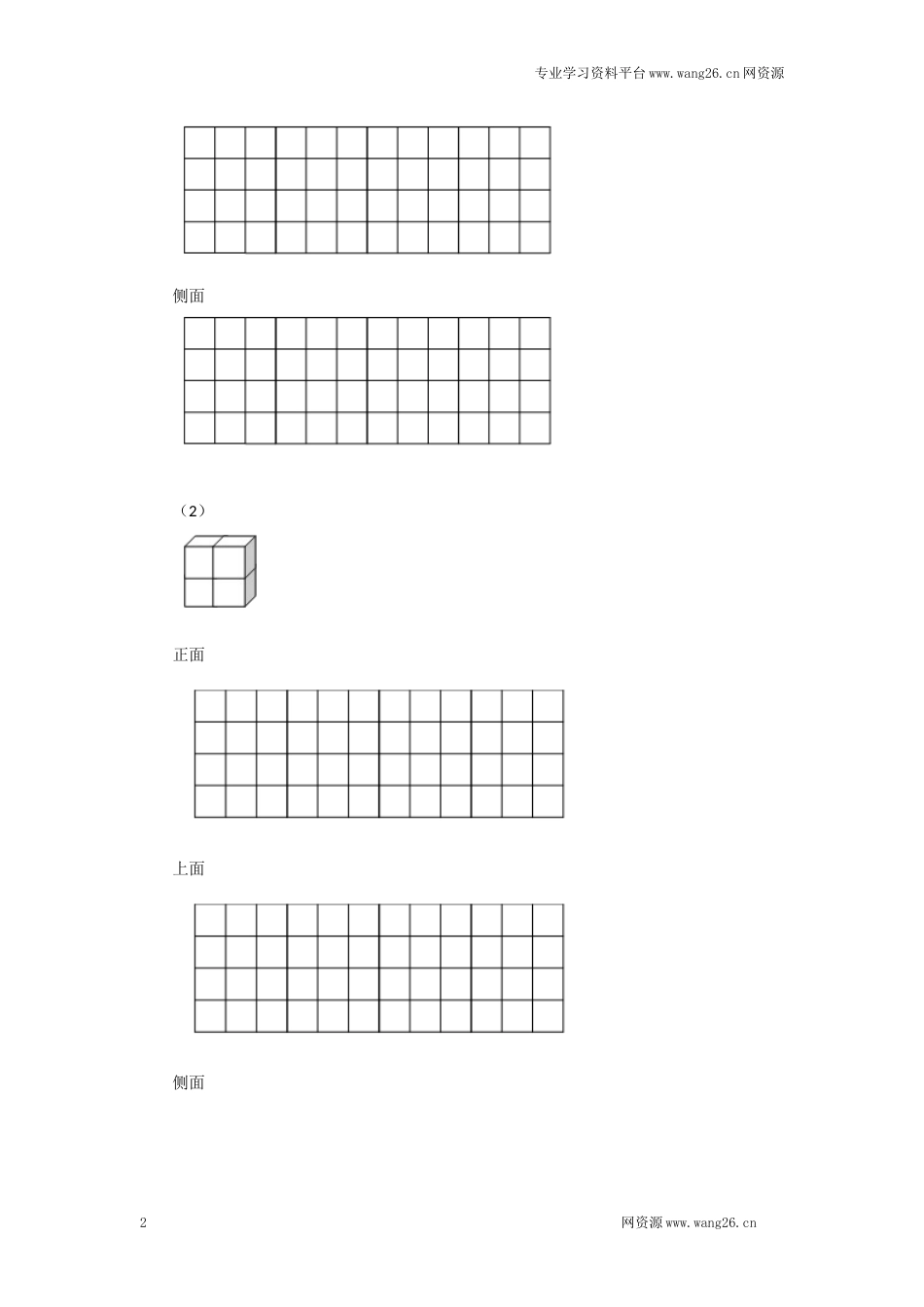 二年级下册数学一课一练-《搭一搭（二）》6北师大版）_第2页